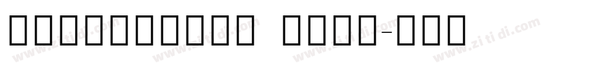NotoSansSC Thin字体转换